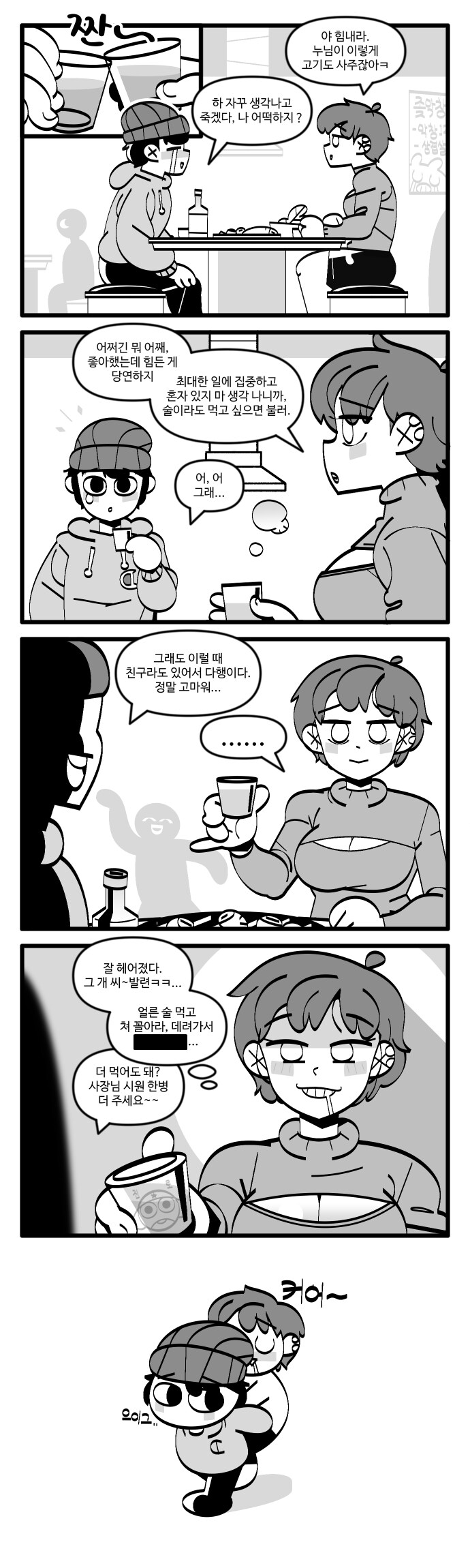 숏컷 여사친이 위로해주는 만화.manhwa_2.jpg