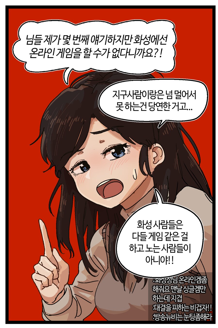 반바지)"화성에선 게임하는 사람 없어서 PvP 못한다니까요?"_1.png