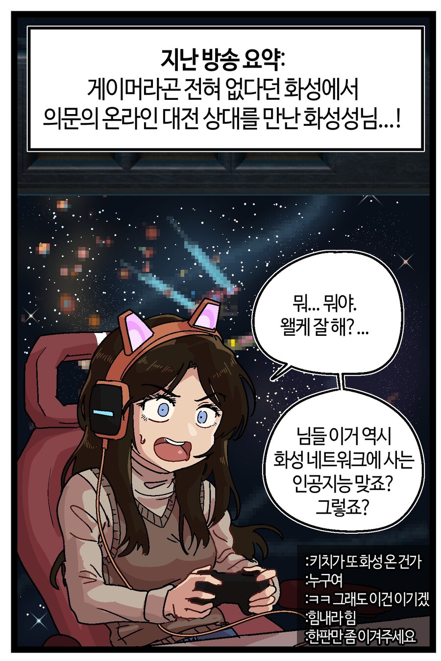 반바지)"화성에선 게임하는 사람 없어서 PvP 못한다니까요?"_5.png