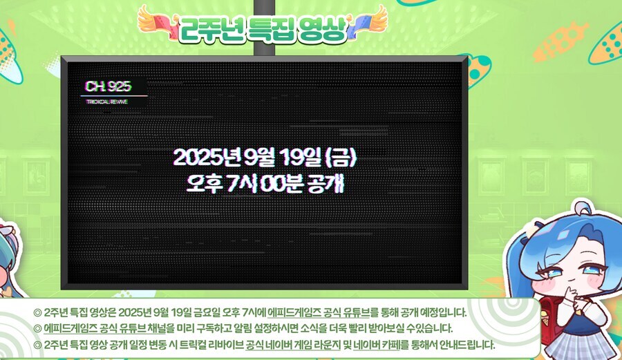블루아카,트릭컬,모비노기) 09,19 삼국지가 열린다_2.jpg
