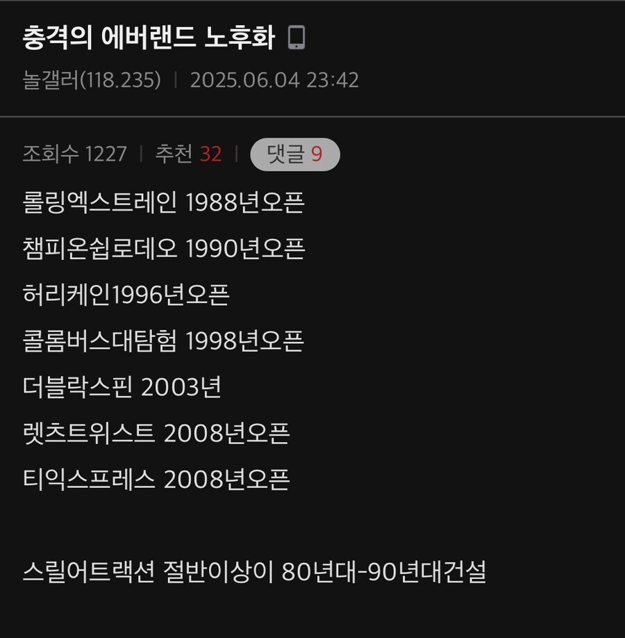 8090년대생과 함께 늙어버렸다는 에버랜드 근황