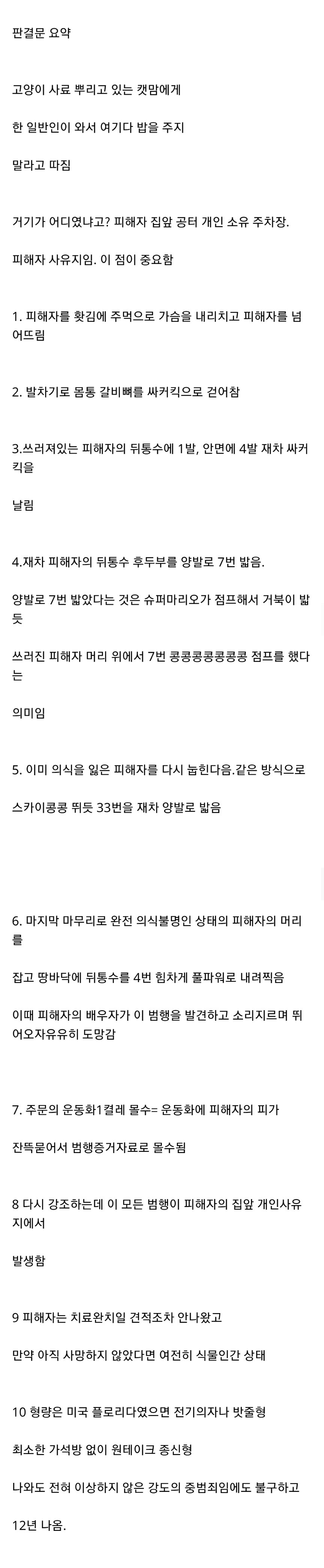 역대급 싸이코패스 캣맘_4.jpg