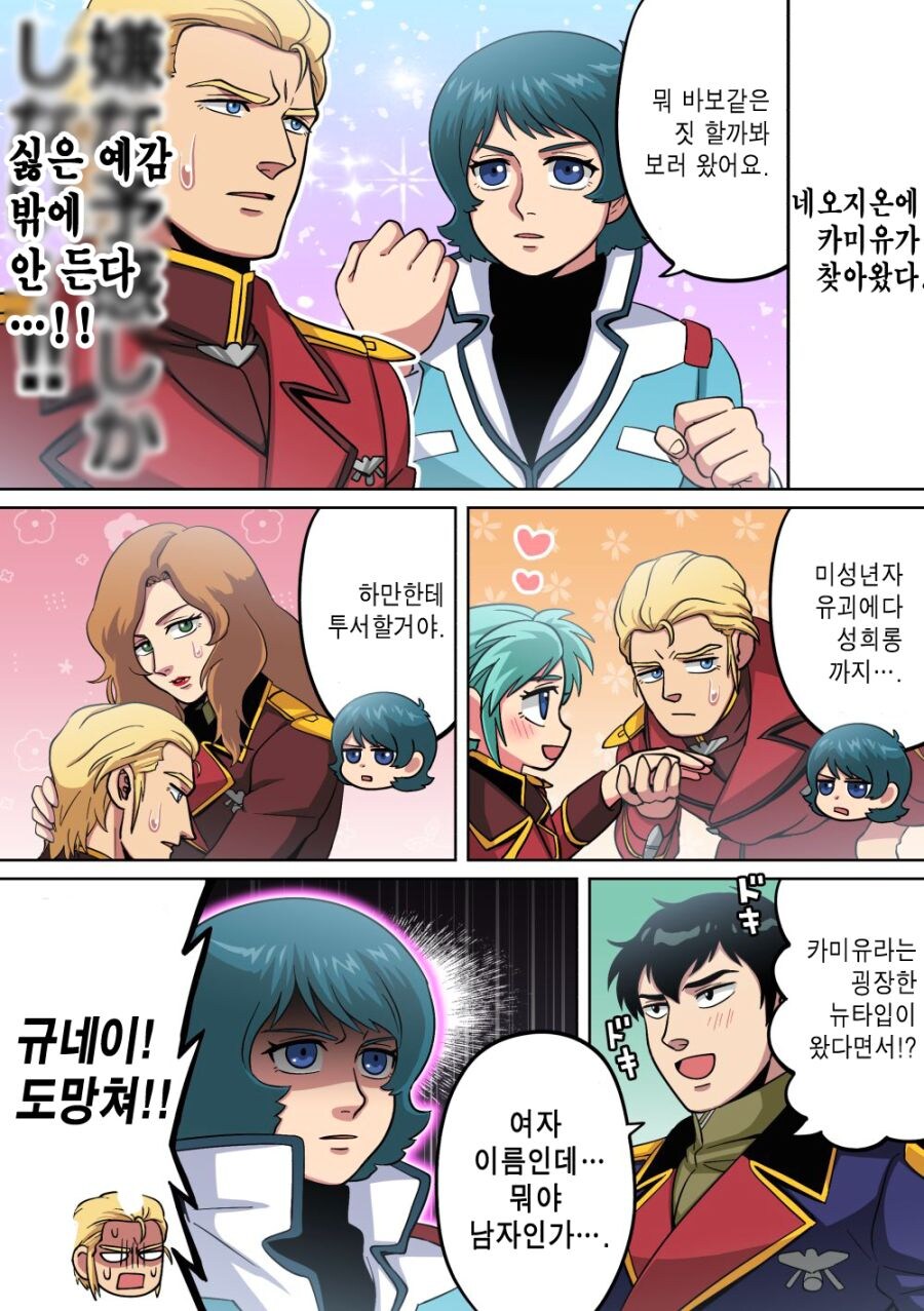 카미유가 네오지온에 온 이유_1.jpg