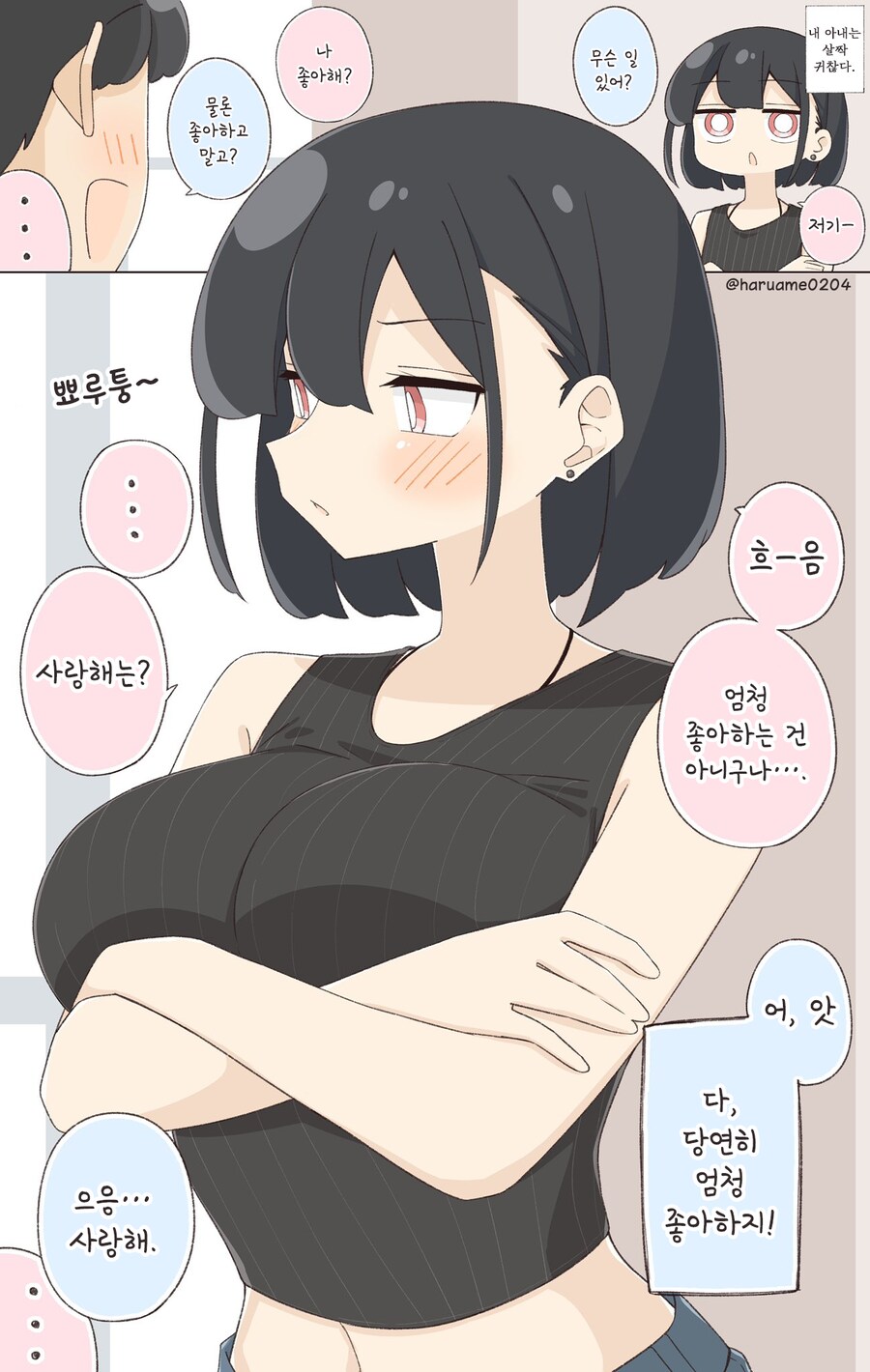 번역) 살짝 귀찮은 아내_1.png