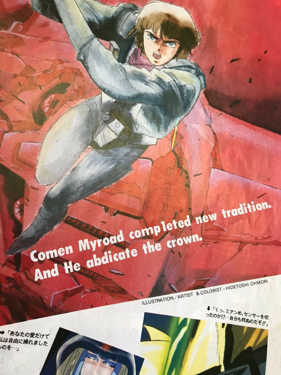 중전기 엘가임 바람의 노 리플라이