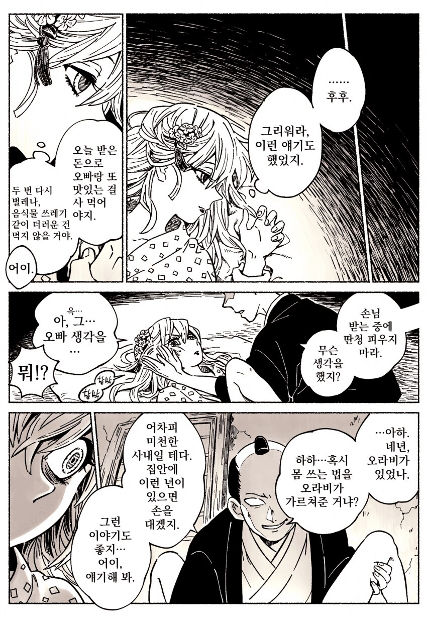 귀멸) 타락한 거 이해는 가는 애들_5.png