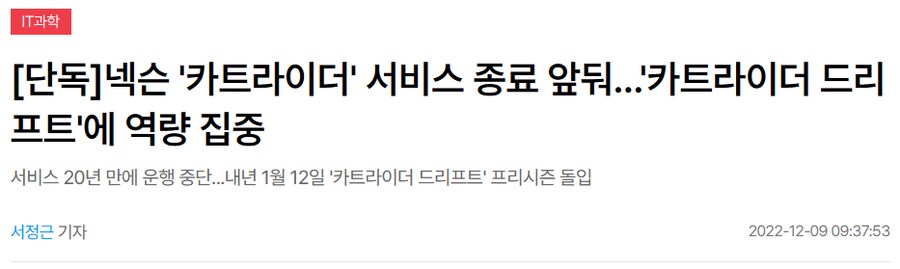 유튜브) 섭종 루머가 있는 게임과 섭종한 게임 스트리머의 대화_45.png