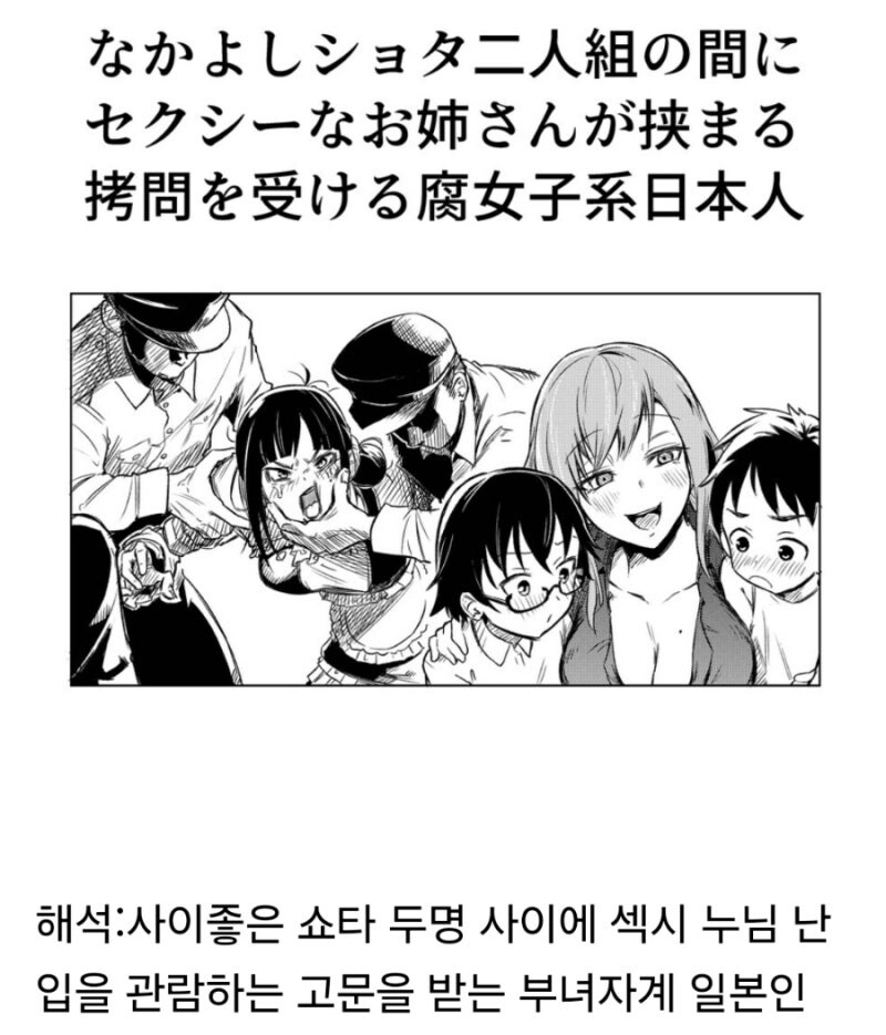 일본인 여자 오타쿠를 고문하는 방법_1.jpg