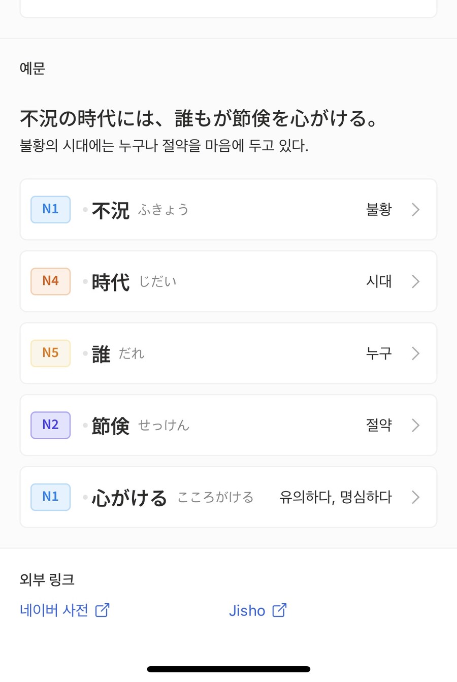 [1인개발] 일본어 JLPT 공부 앱 만들었어요!_4.jpg