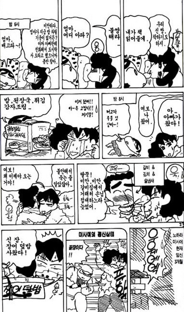[짱구는못말려]임신중이었던 봉미선_4.jpg