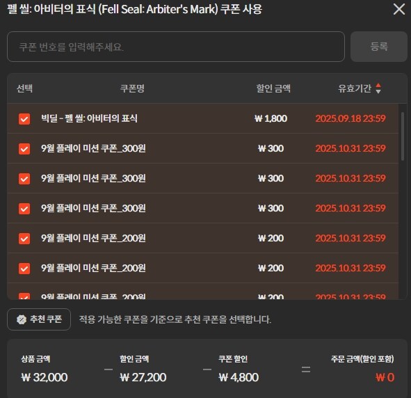 [스토브] 빅딜 - 펠씰: 아비터의 표식 90% 3000원_2.jpg