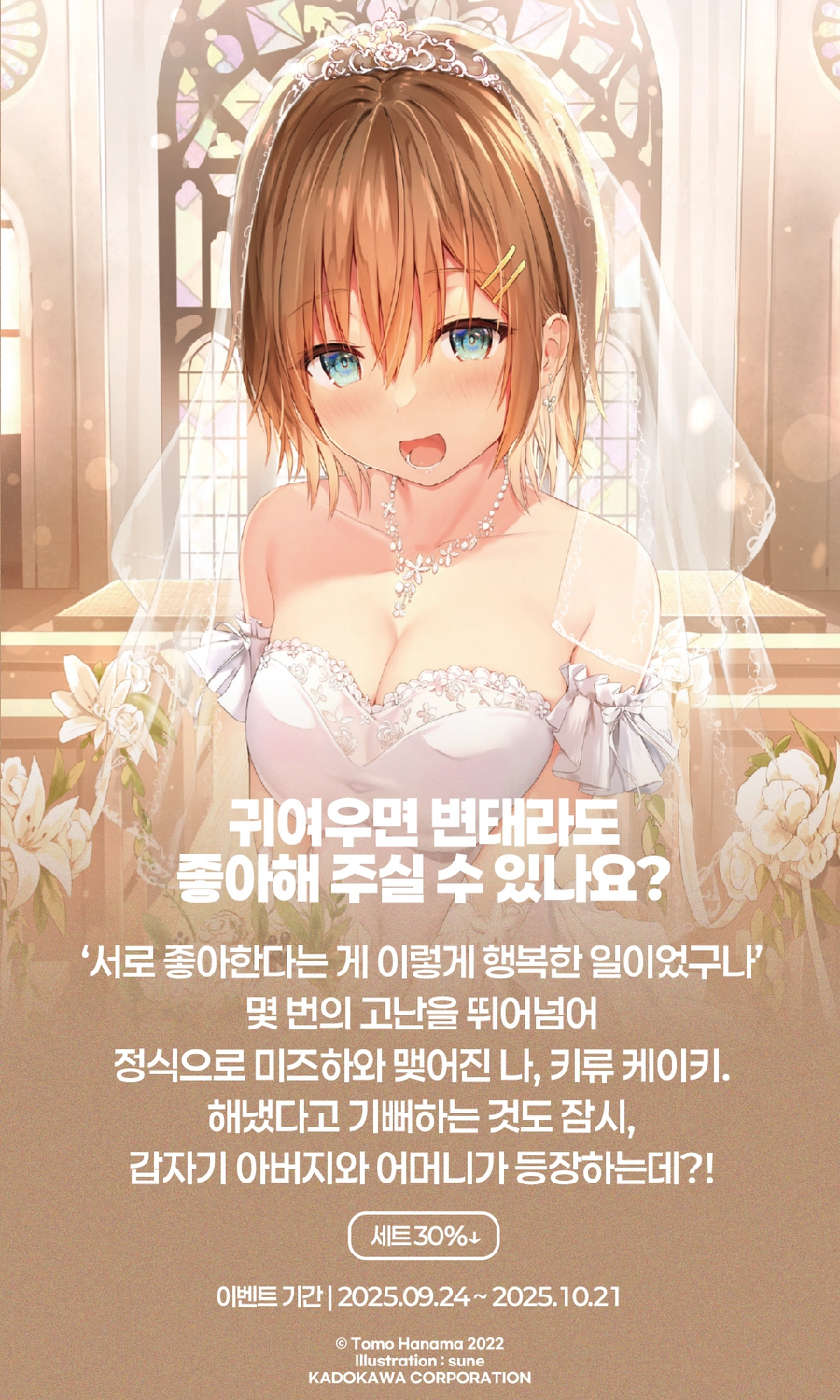 귀여우면 변태라도 좋아해 주실 수 있나요? 14권(완결) 정발_1.webp