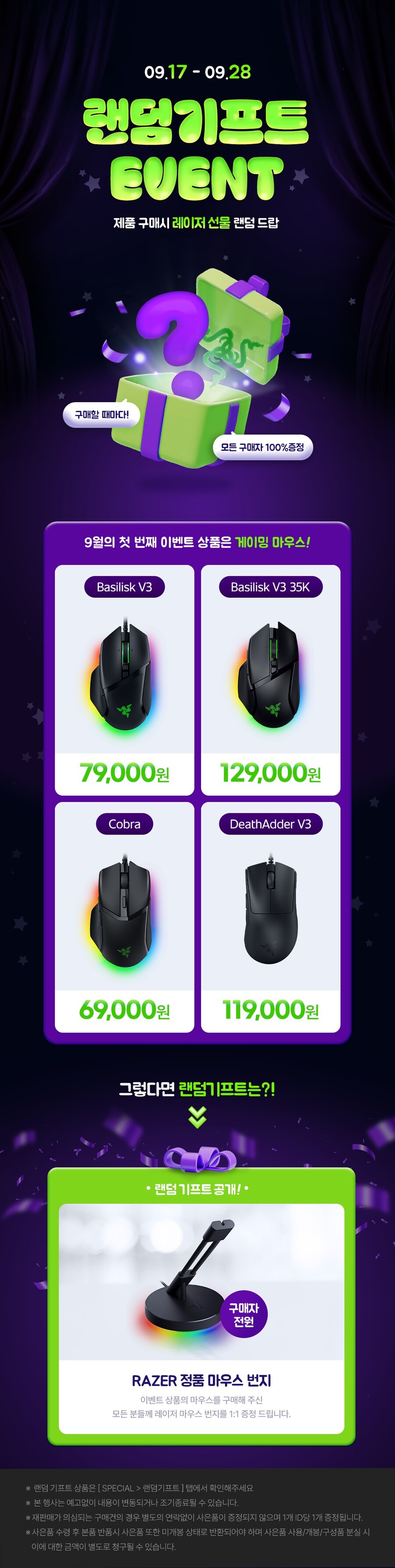 [RAZER] "레하몰" 만의 두번째 50% 타임세일 & 랜덤 기프트 이벤트!_2.png