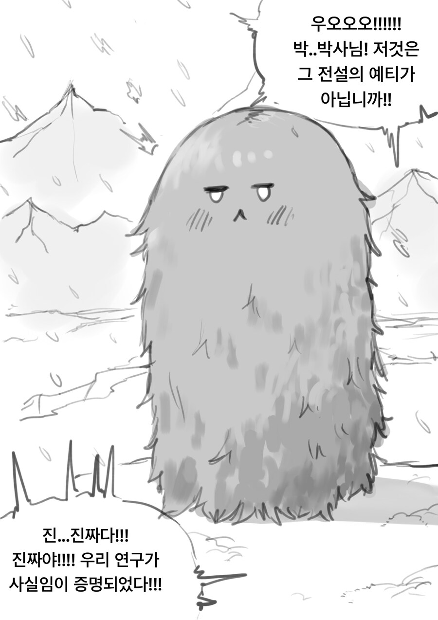 ㅇㅎ)전설 속 설인에게 납치당하는 만화 .manhwa