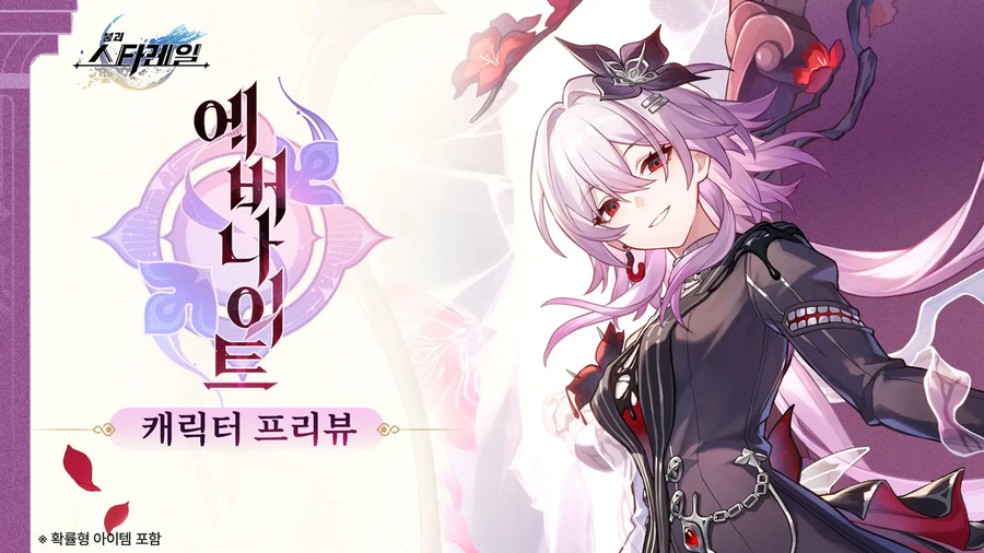 [붕괴: 스타레일] 캐릭터 프리뷰 | 에버나이트, 광추 프리뷰_1.webp
