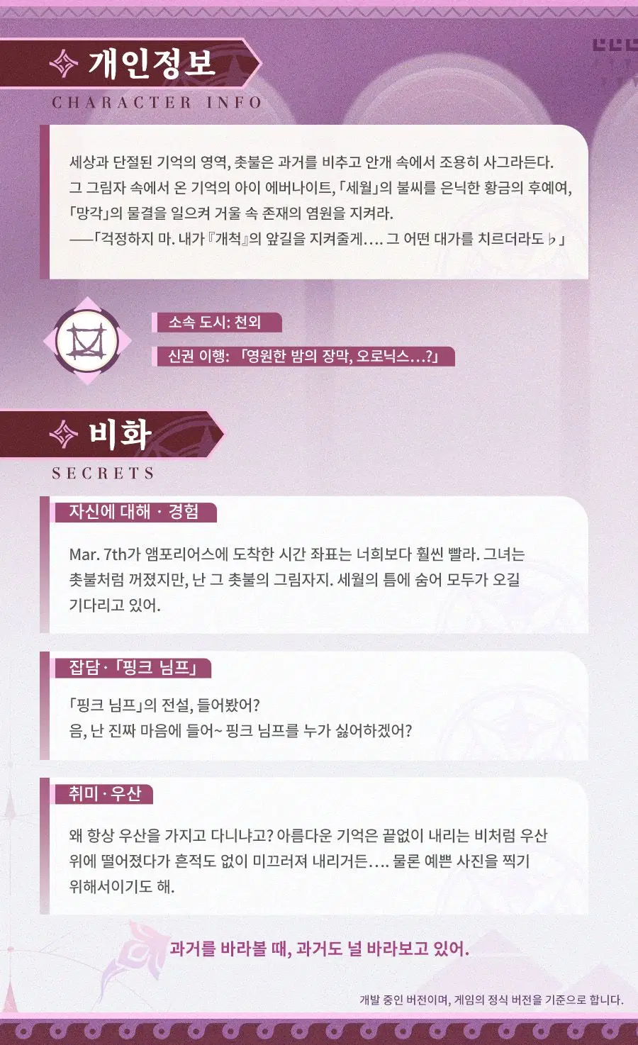 [붕괴: 스타레일] 캐릭터 프리뷰 | 에버나이트, 광추 프리뷰_4.webp