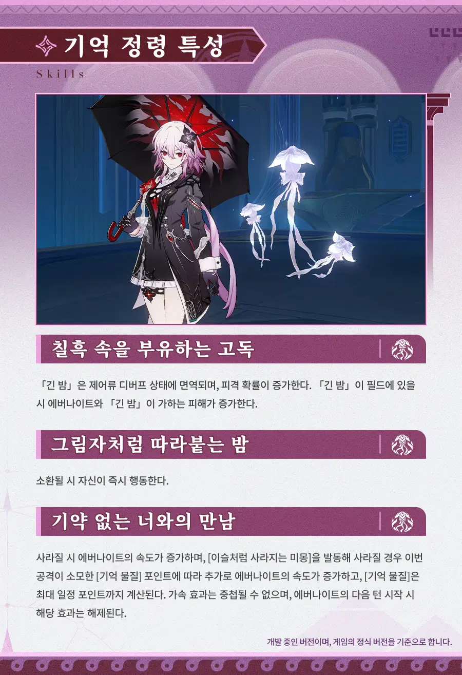 [붕괴: 스타레일] 캐릭터 프리뷰 | 에버나이트, 광추 프리뷰_5.webp