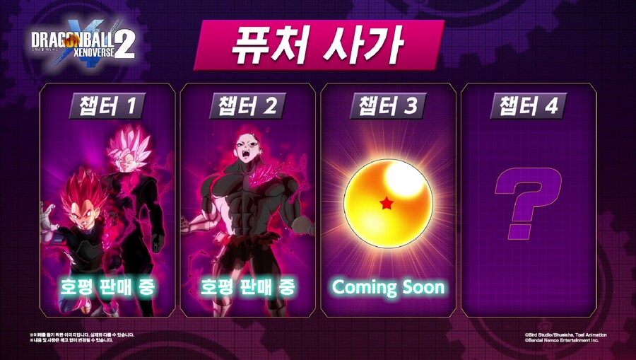 반남코, 드래곤볼 제노버스 2 신규 DLC 퓨처 사가 챕터3 한국어 자막 트레일러_1.png