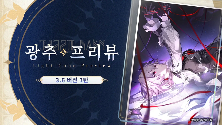 [붕괴: 스타레일] 캐릭터 프리뷰 | 에버나이트, 광추 프리뷰_7.webp