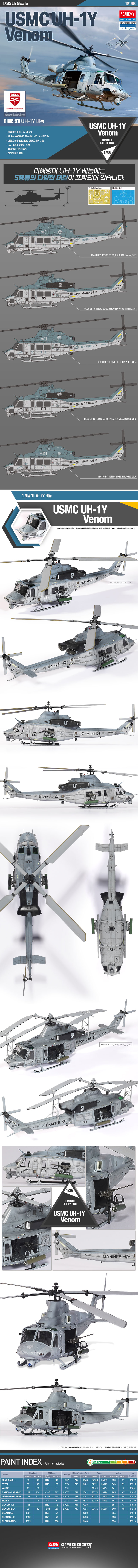 [아카데미 과학] 1/35 미해병대 UH-1Y 베놈_1.jpg