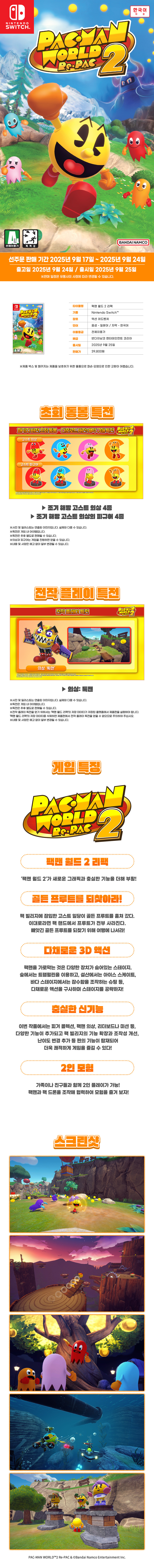 [겜우리] NS1 팩맨 월드 2 리팩 한국어판 예약 판매 / 39,800원_1.jpg
