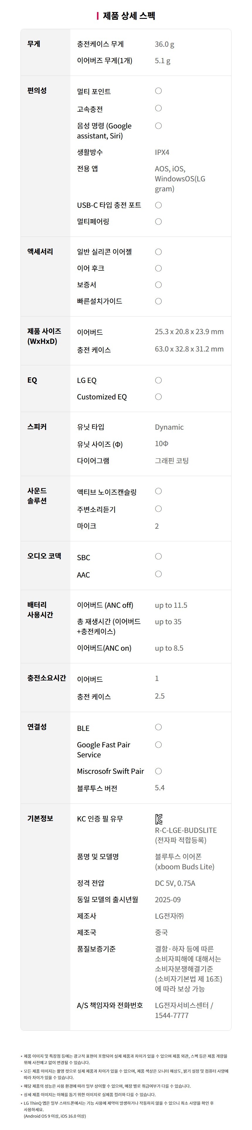 [네이버] LG 엑스붐 버즈 라이트 이어폰 / 86,480원_1.jpg