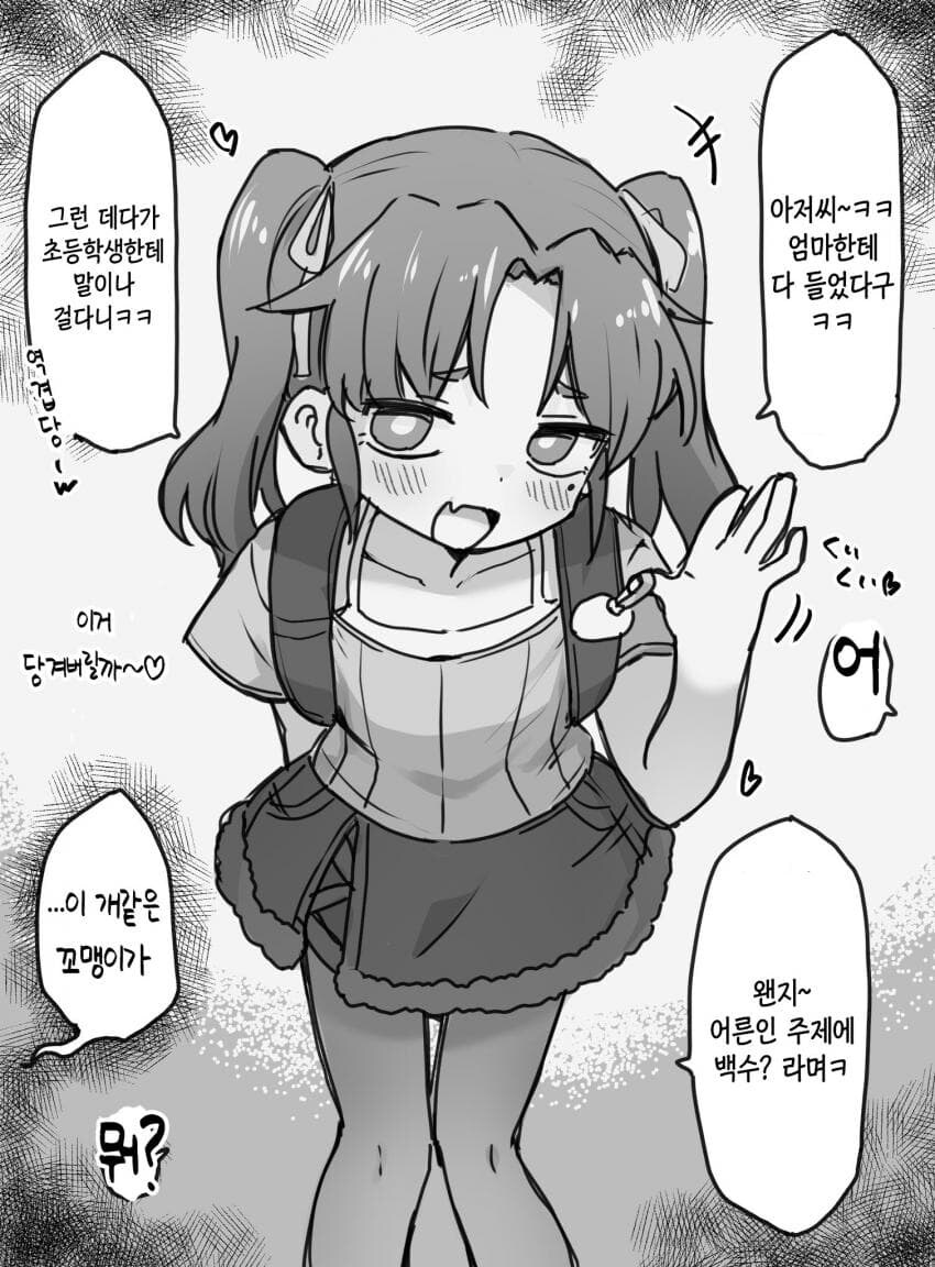 메스가키 참교육 당하는.manhwa