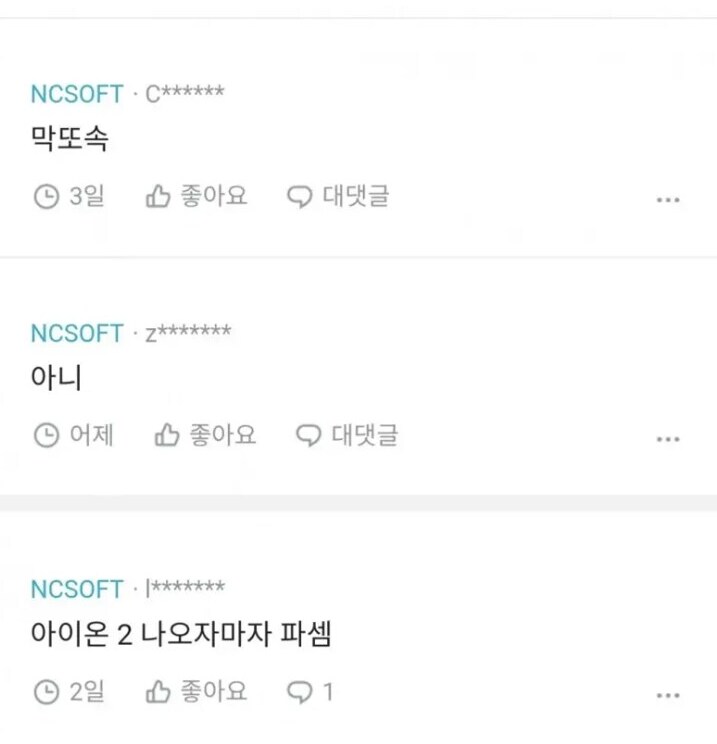 NC의 마지막 희망이라는 '아이온 2' 내부 평가 근황_3.png