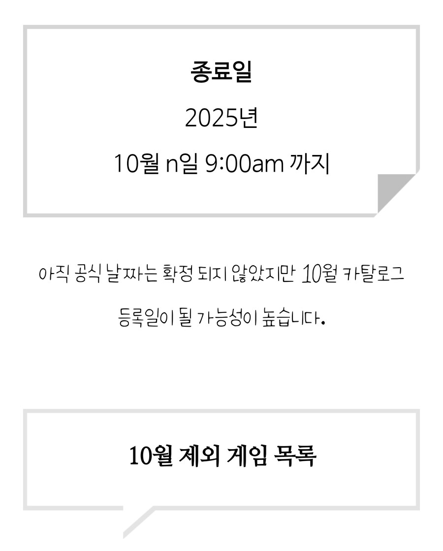 《PSPlus게임카탈로그》 2025년 10월 중 마지막 플레이 기회 리스트_2.jpg