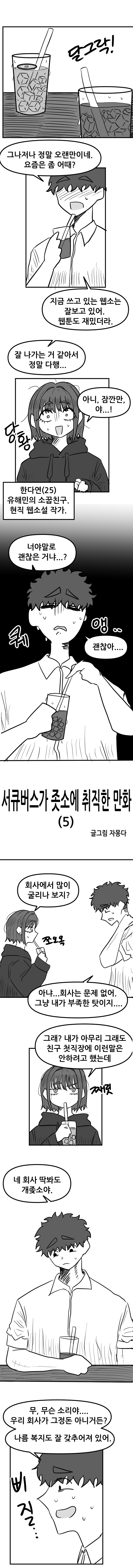 서큐버스가 좃소에 취직한 만화(5)_2.png