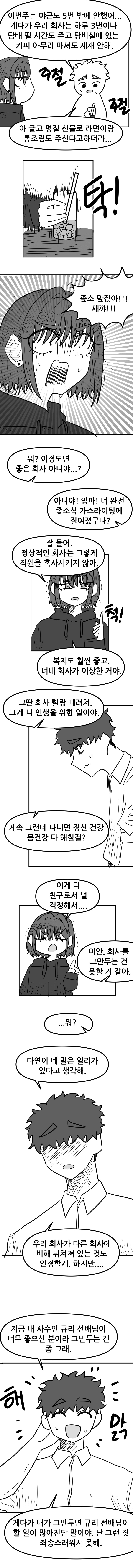 서큐버스가 좃소에 취직한 만화(5)_3.png