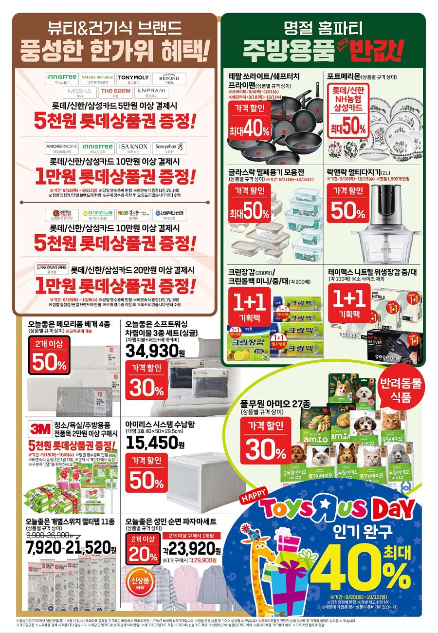 [대형마트] 홈플러스&롯데마트&이마트 이번주 전단행사 (9/18~24)_13.jpg