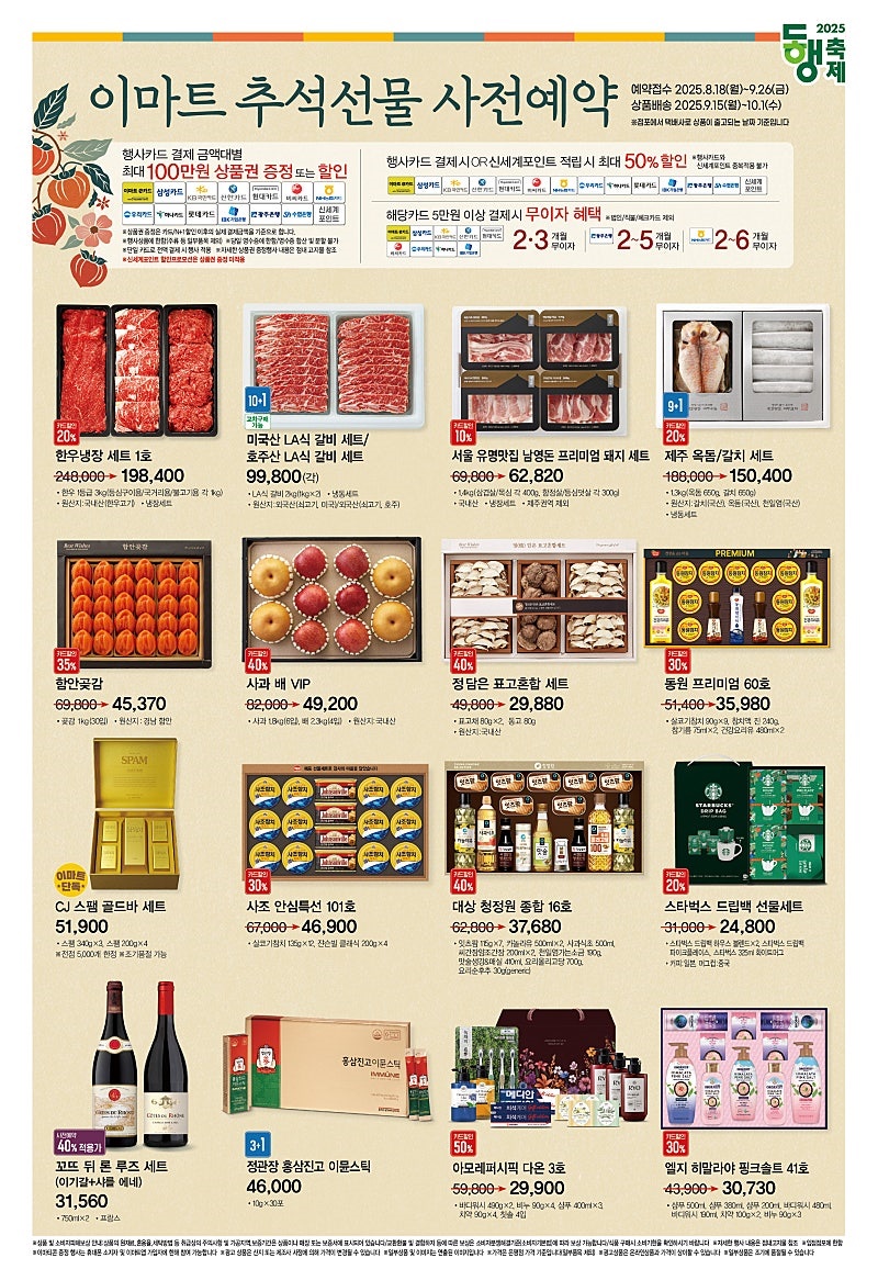 [대형마트] 홈플러스&롯데마트&이마트 이번주 전단행사 (9/18~24)_25.jpg