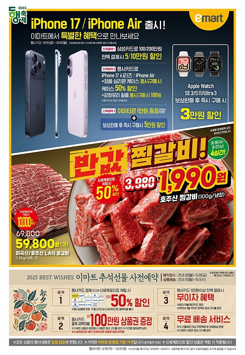 [대형마트] 홈플러스&롯데마트&이마트 이번주 전단행사 (9/18~24)_14.jpg