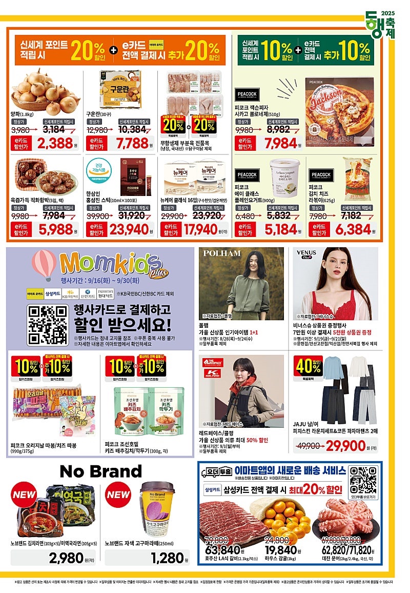 [대형마트] 홈플러스&롯데마트&이마트 이번주 전단행사 (9/18~24)_21.jpg