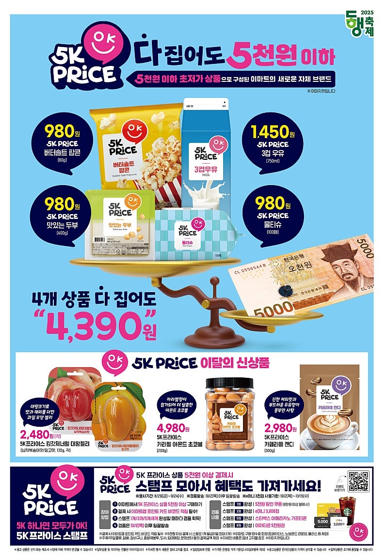 [대형마트] 홈플러스&롯데마트&이마트 이번주 전단행사 (9/18~24)_24.jpg