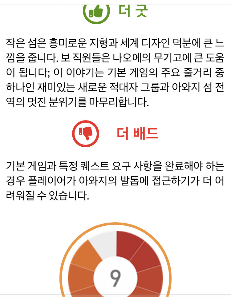어쌔신크리드 섀도우즈 dlc 게이밍볼트 리뷰_1.jpg
