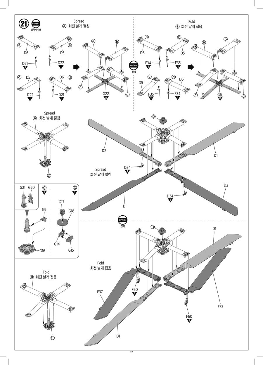 [아카데미 과학] 1/35 미해병대 UH-1Y 베놈 조립 설명서_12.jpg