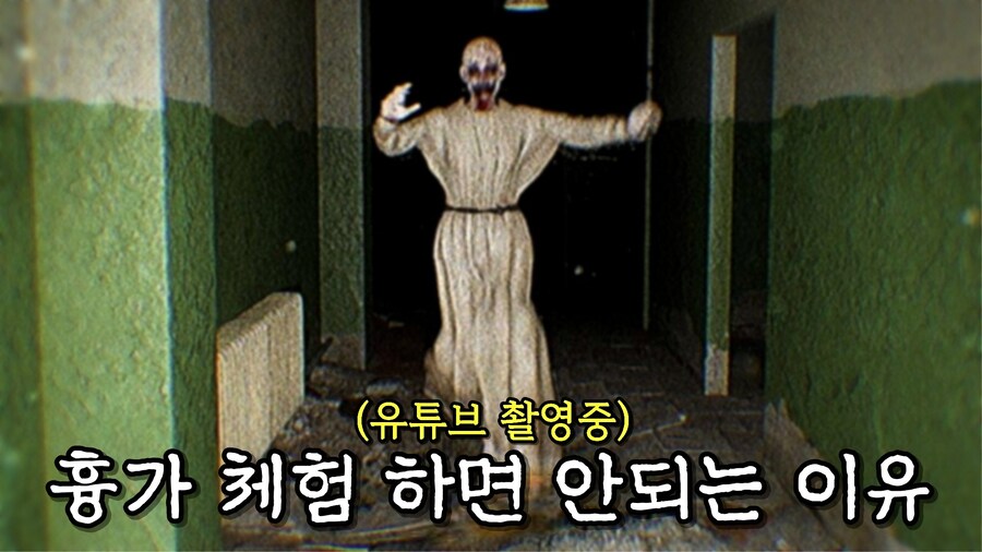 [공포게임] 유튜브 떡상을 위해 흉가체험 온 유튜버_1.jpg