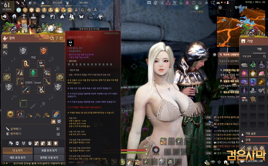 [검은사막] 생활 컨텐츠용 '레인저' 2025년 한정 비키니 착용샷&움짤_3.jpg