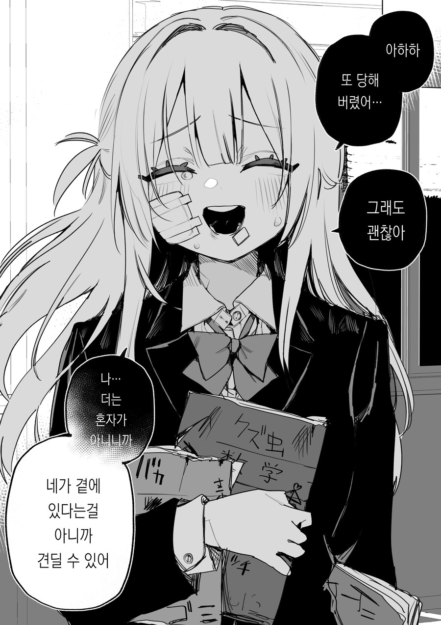 왕따 케어하는 전직 왕따 주동자_6.jpg