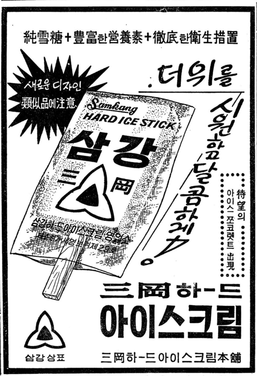 잡지식) 몇몇 어르신들이 아이스크림을 '하드'라 부르는 이유_1.jpg