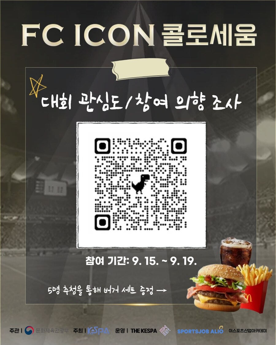 [FC ICON 콜로세움:이스포츠 동호인 설문 안내]_1.jpg