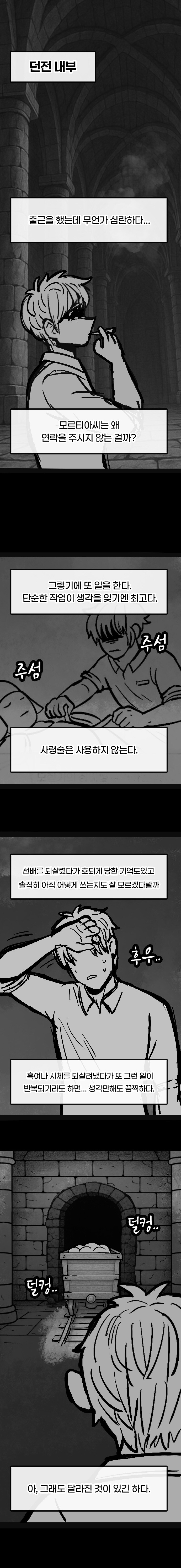 던전특수청소부는 복수를 꿈꾸지 않는다. -8-_11.jpg