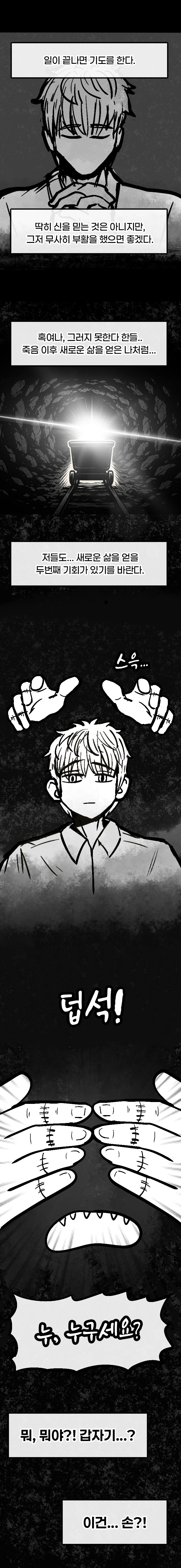 던전특수청소부는 복수를 꿈꾸지 않는다. -8-_12.jpg