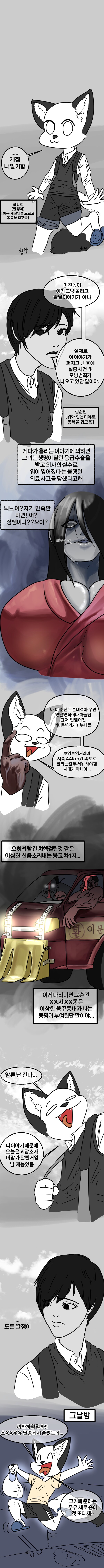 [공포,극후방]밤길에 빨간마스크를 조심해야 하는 만화_3.png