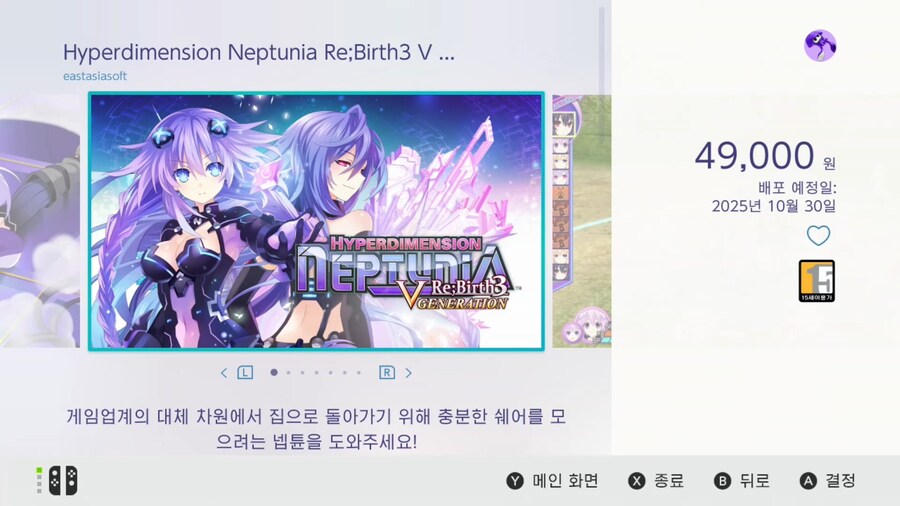신차차원게임 넵튠 Re;Birth3, 국내 e샵 등록_1.jpg