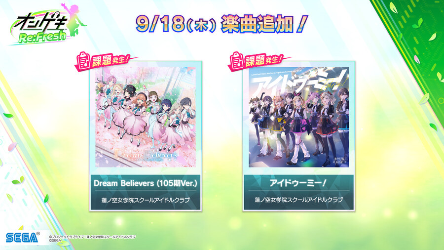 『온게키 Re:Fresh』×『Link! Like! 러브라이브!』콜라보 이벤트 2탄_2.jpg