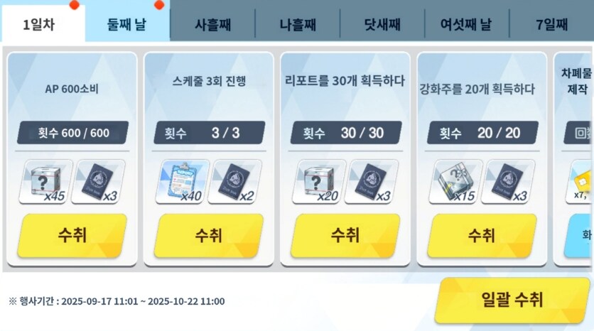 일섭 아리우스 자치구 특별수업 가이드미션 목록_1.png