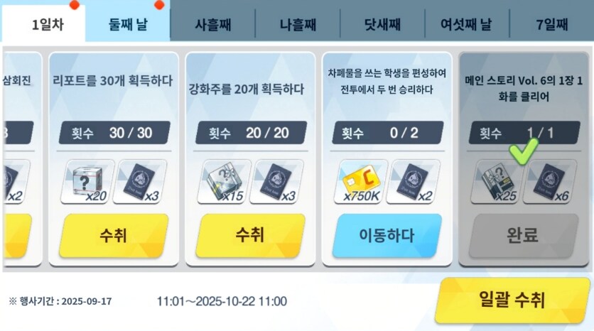 일섭 아리우스 자치구 특별수업 가이드미션 목록_2.png